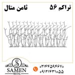حفاظ شاخ گوزنی 56 ردیف
